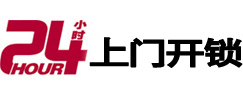 于都24小时上门开锁公司